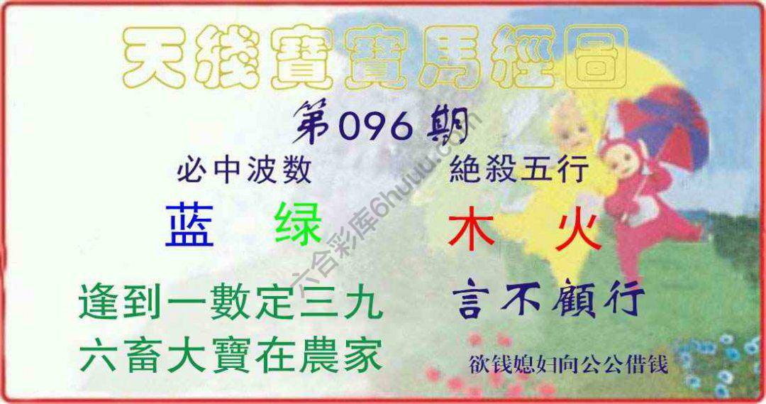 天线宝宝马经图