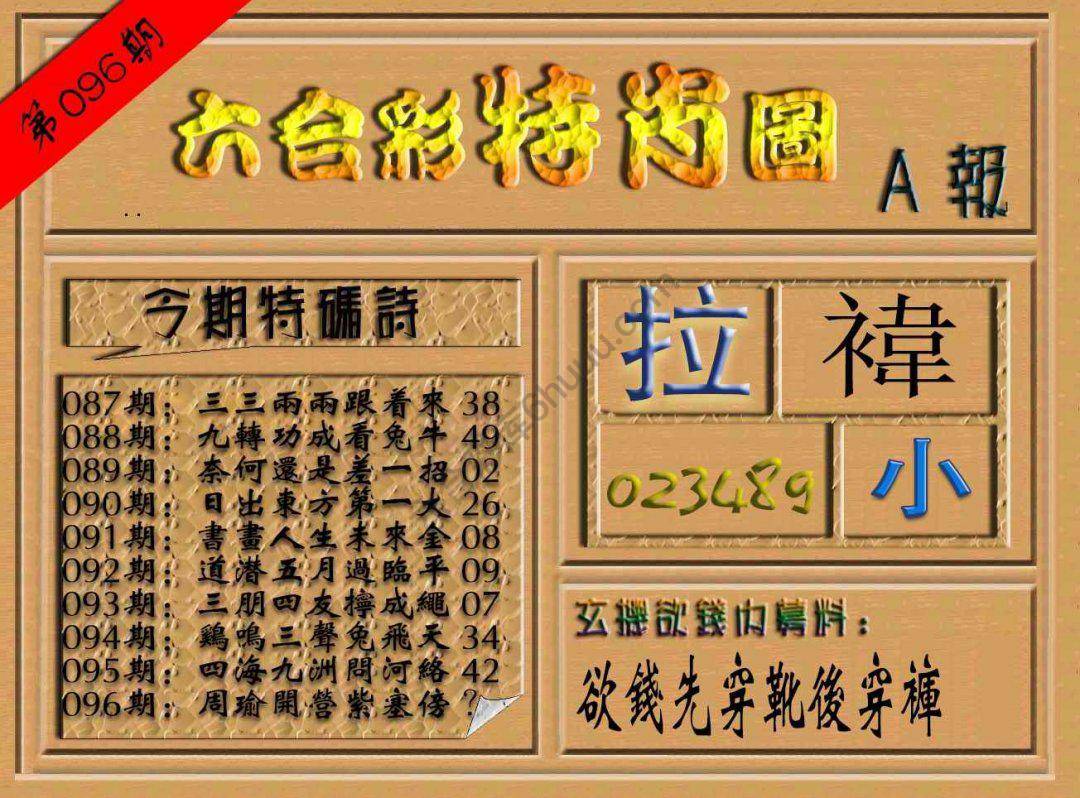 六合彩特肖图