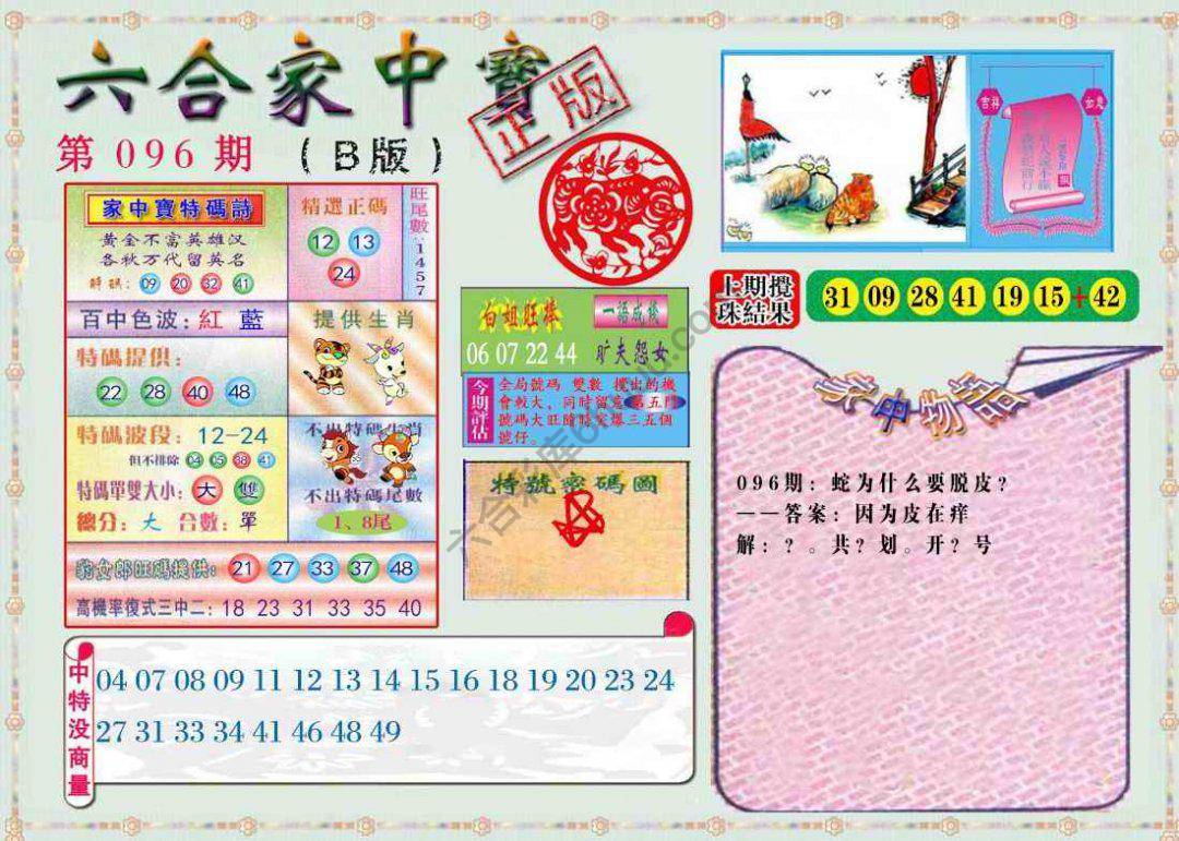 六合家中宝