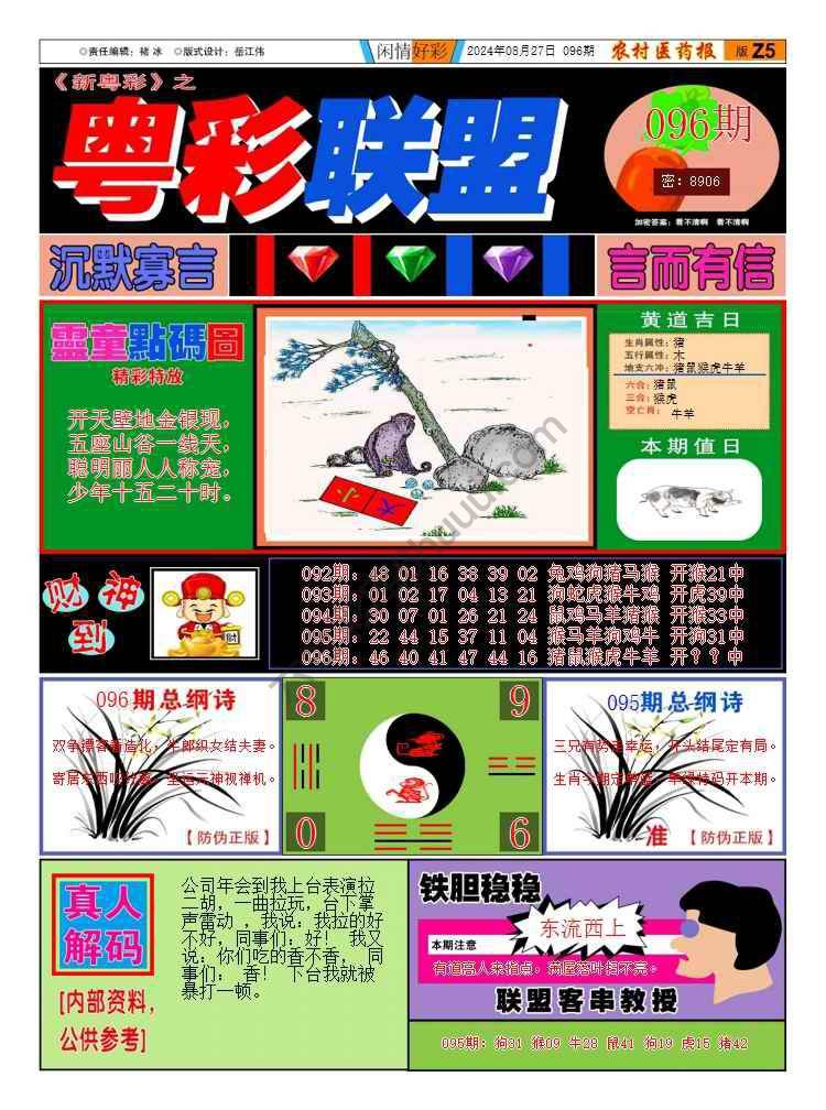 粤彩联盟