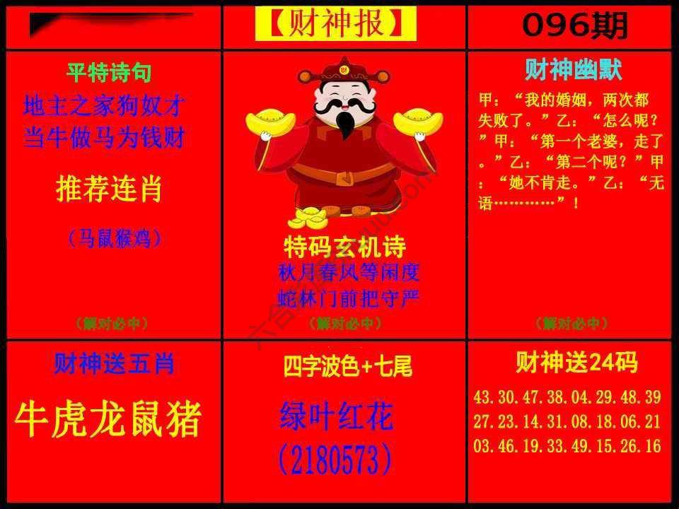 财神报