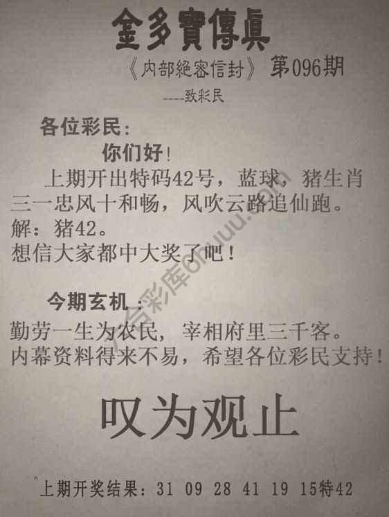 金多宝传真