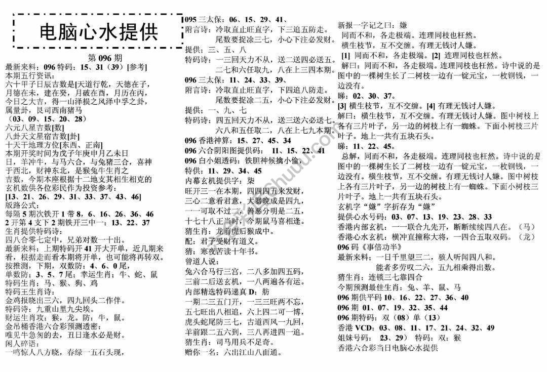 电脑心水提供