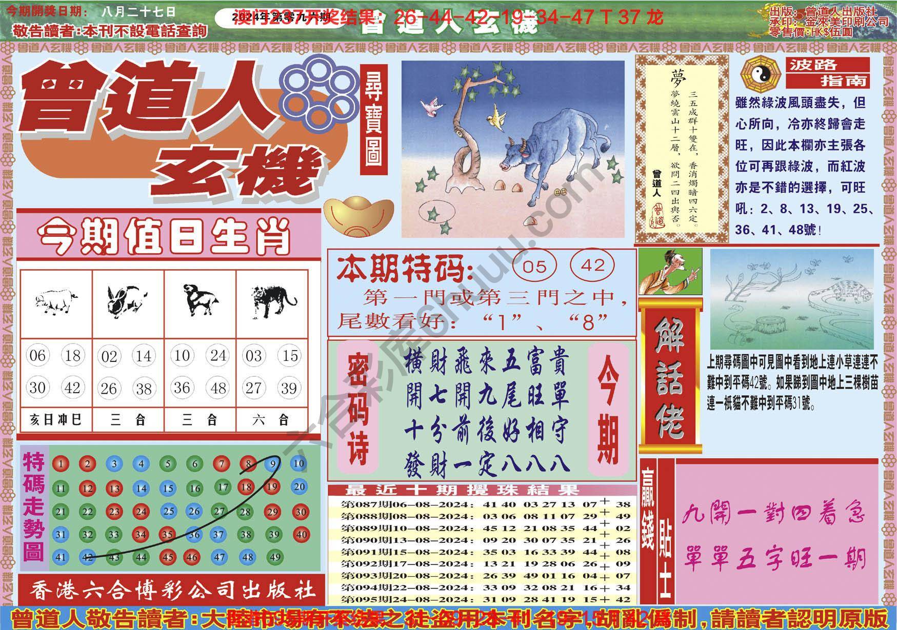 曾道人玄机