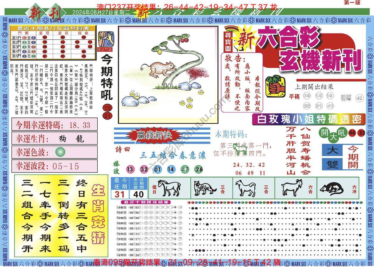 新六合彩特码新刊