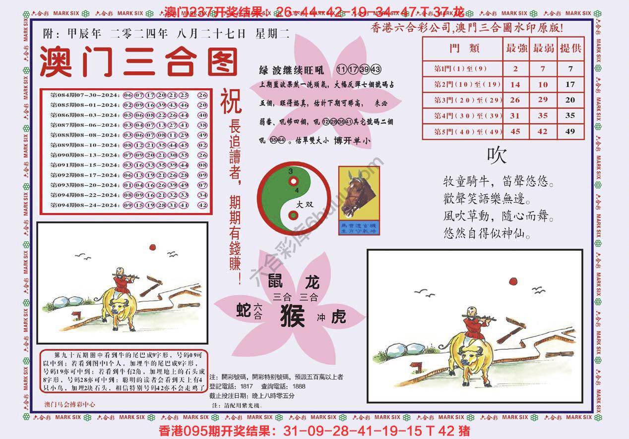 澳门三合图