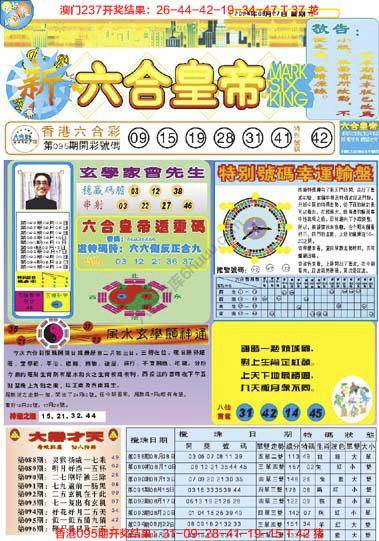 新六合皇帝