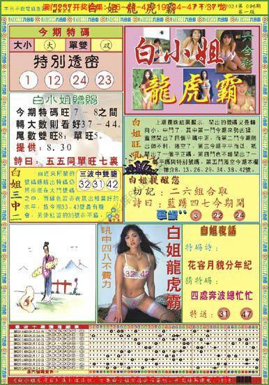 白姐龙虎霸