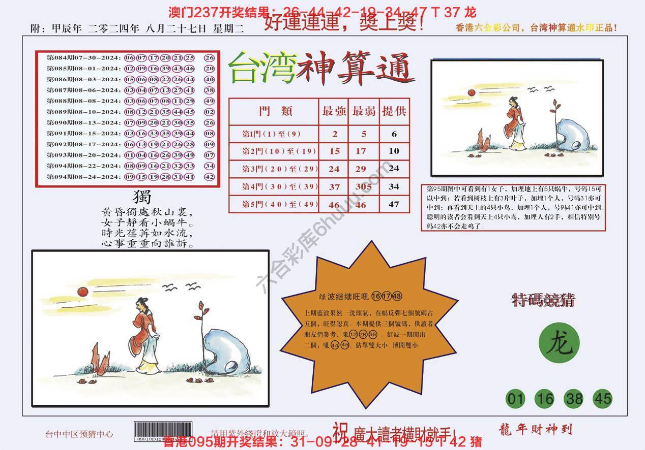 台湾神算通