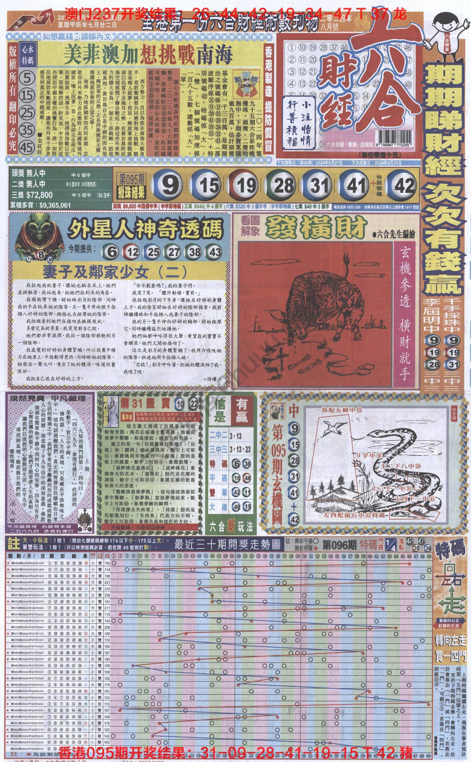 新六合财经