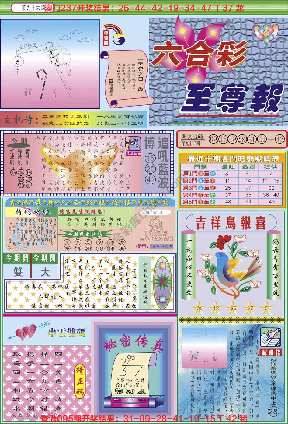 六合至尊报