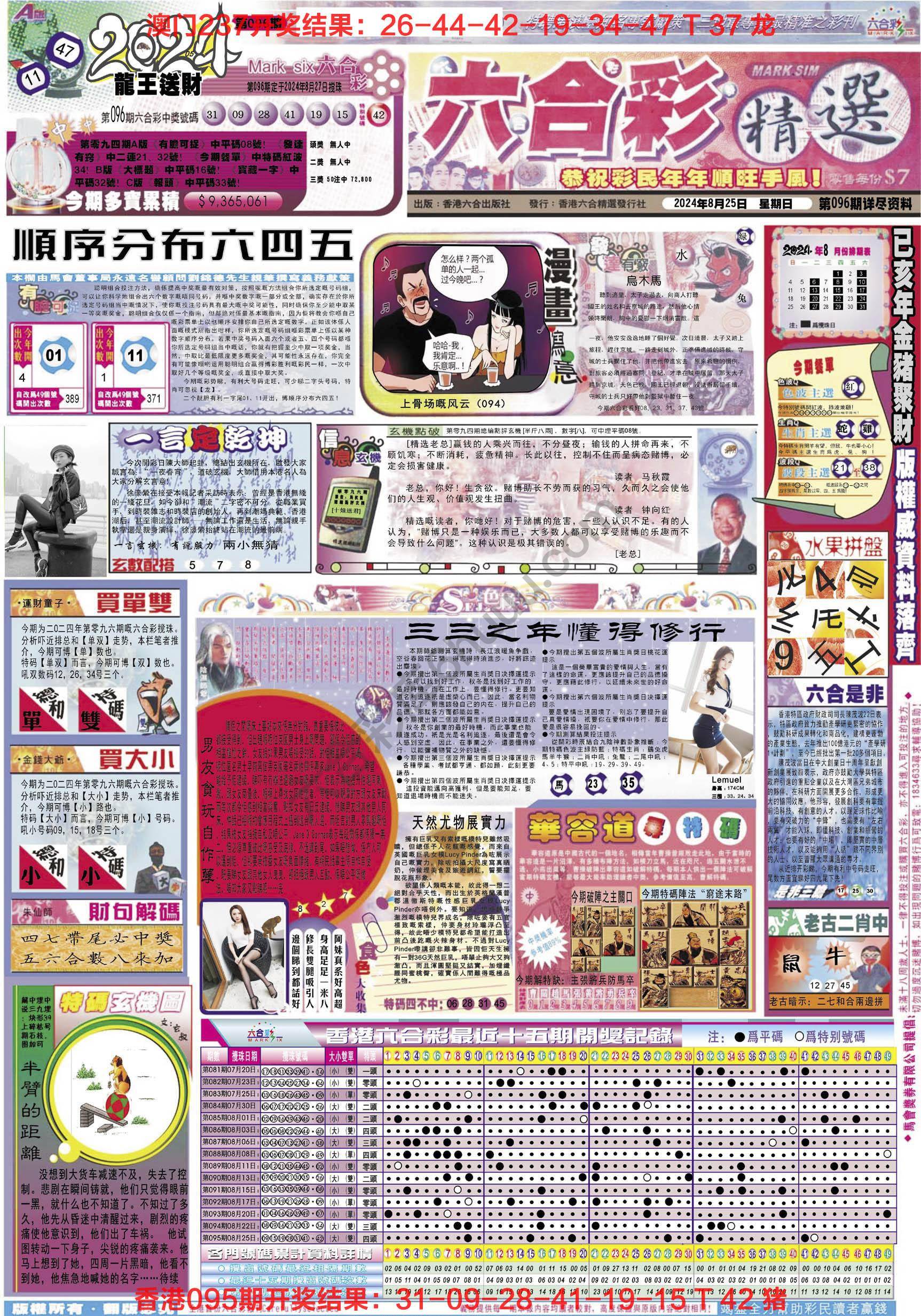六合精选