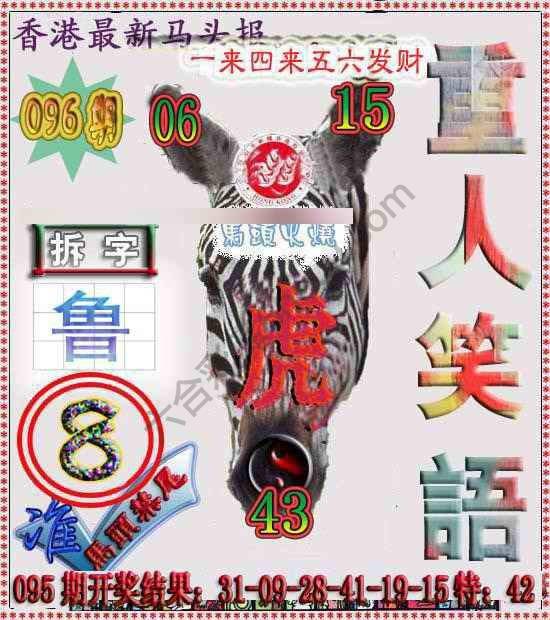 香港马头报