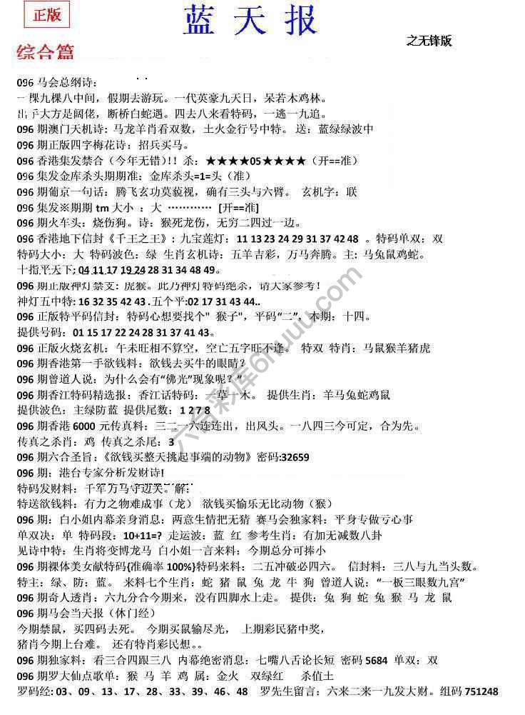 蓝天报无锋版