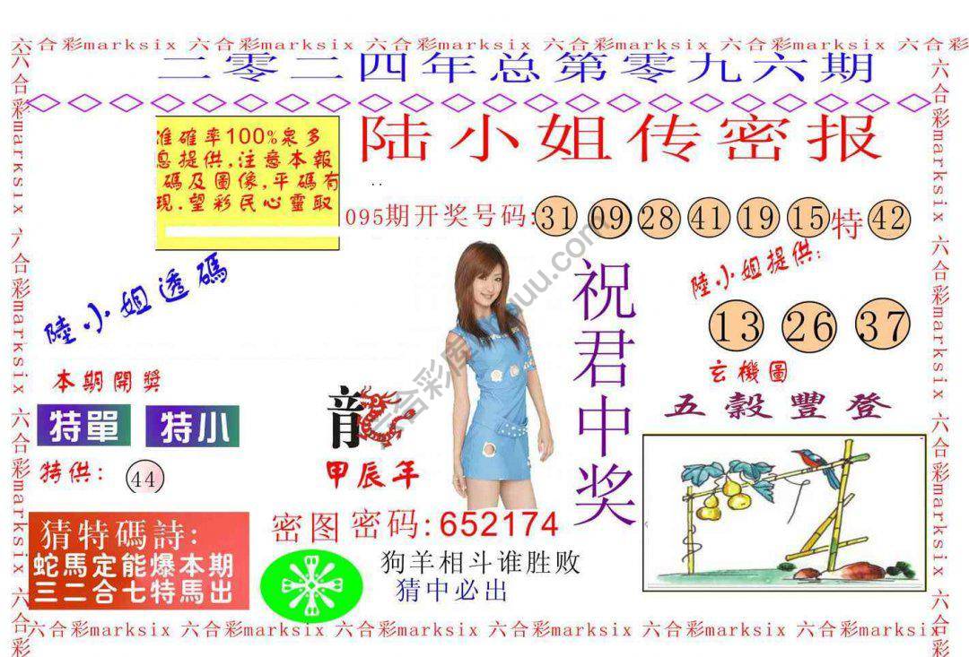 陆小姐传密