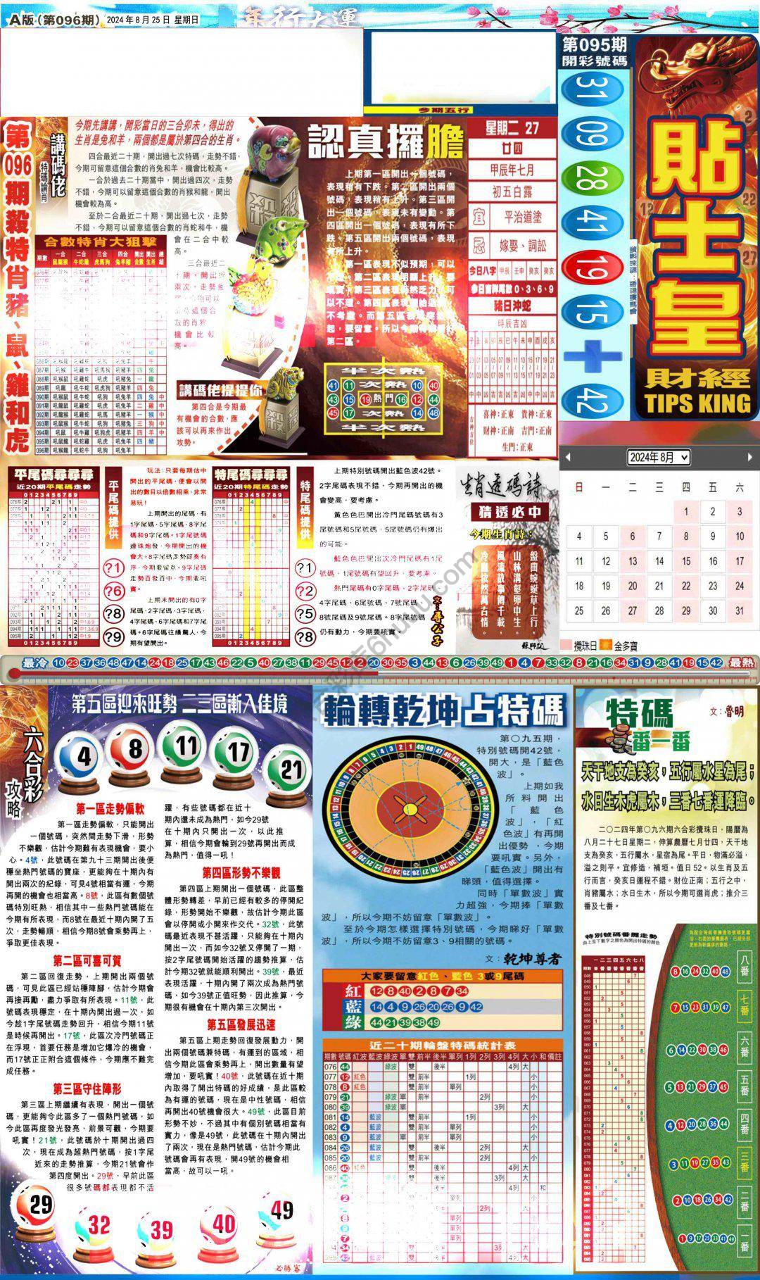 大版贴士皇