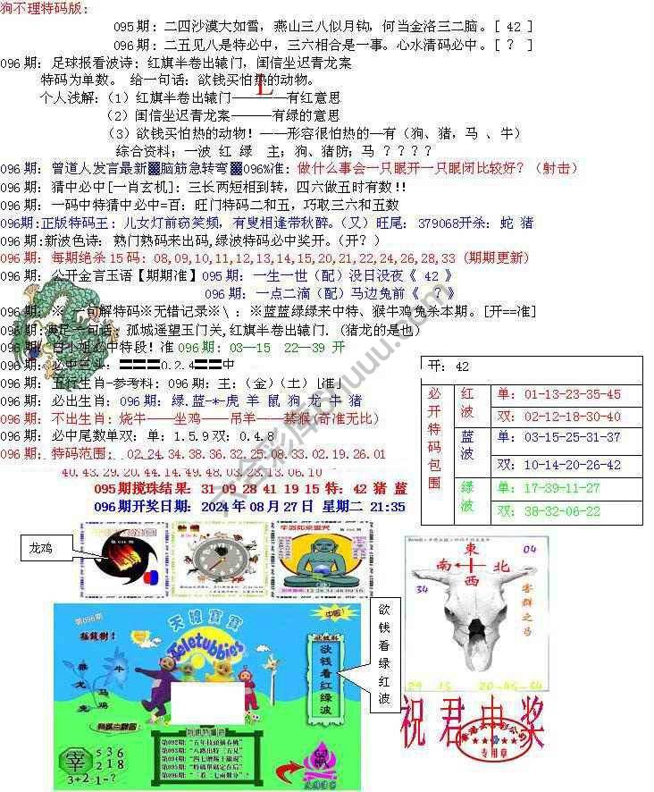 青龙五鬼报