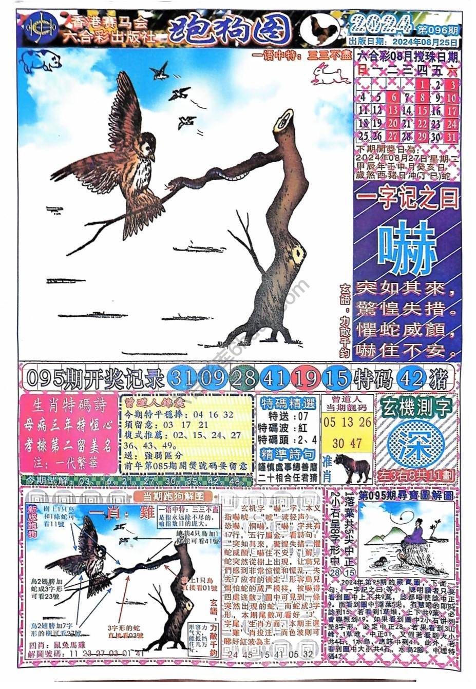 赛马会跑狗图