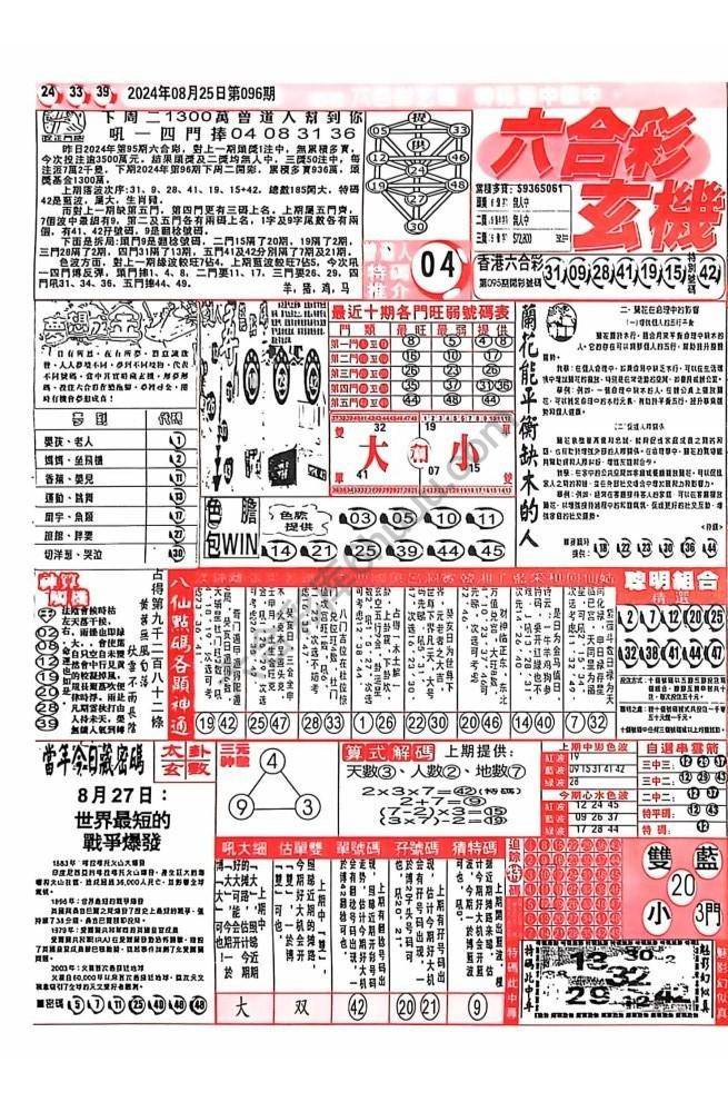 六合彩玄机