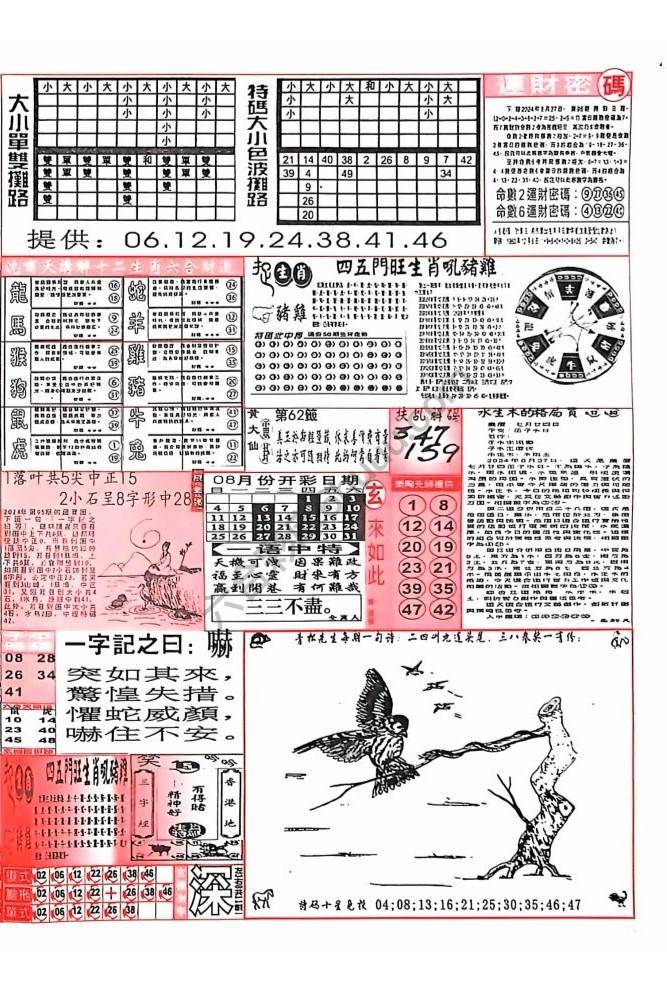 六合彩玄机
