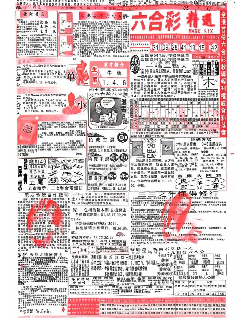 六合彩精选