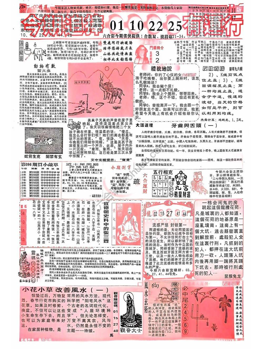 六合彩精选