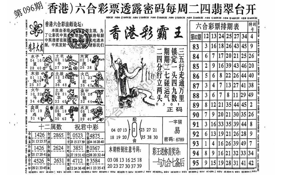 香港彩霸王
