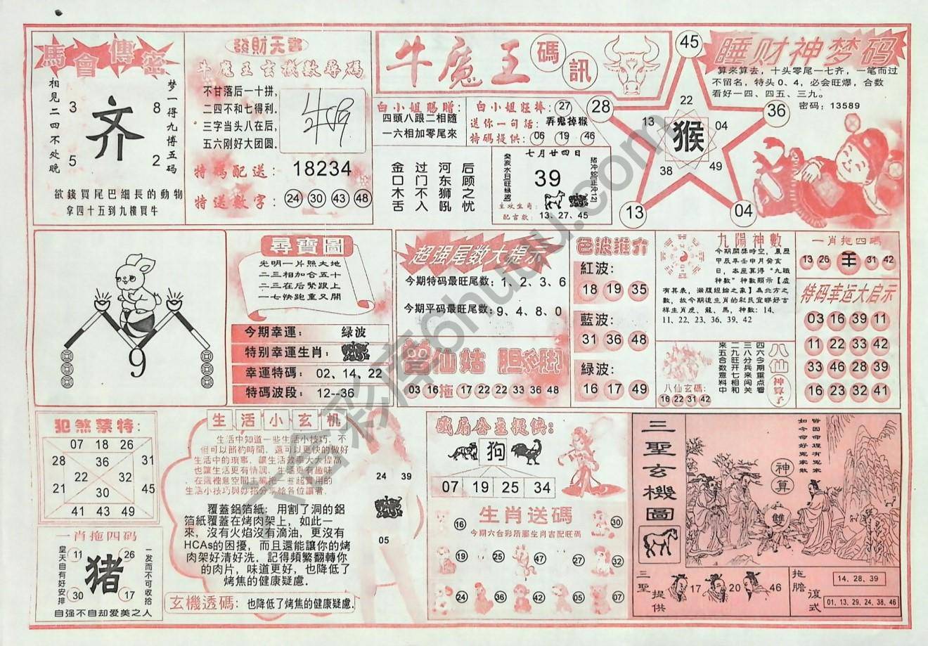牛魔王码讯
