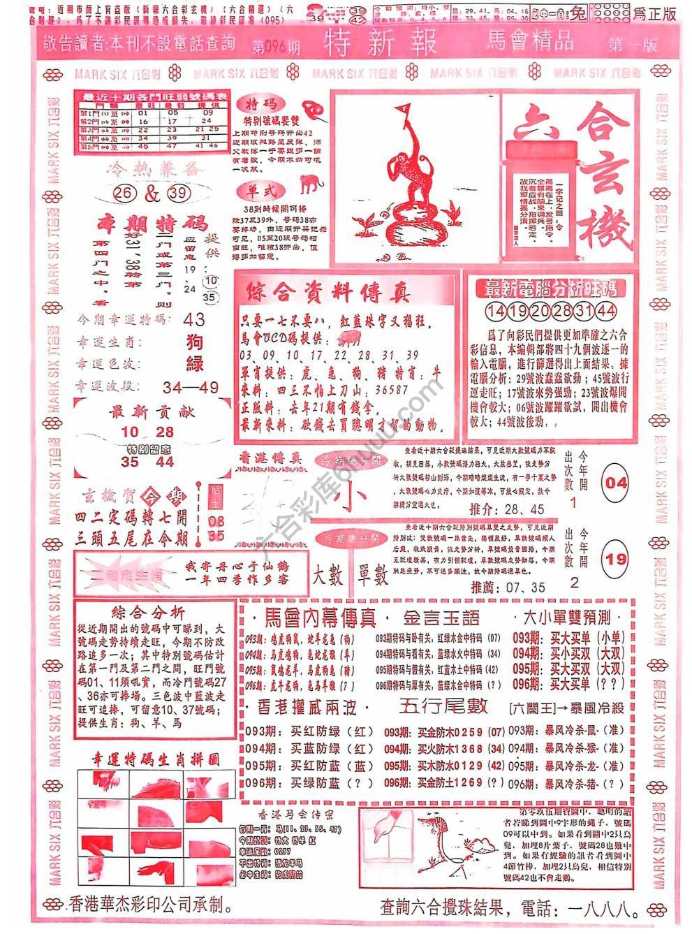特新报大版