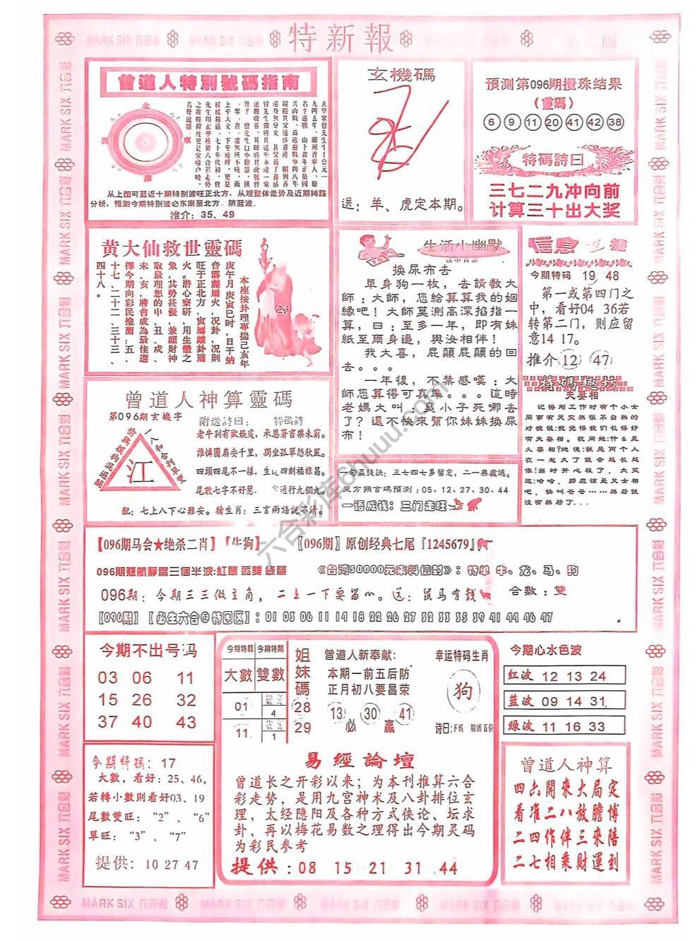 特新报大版