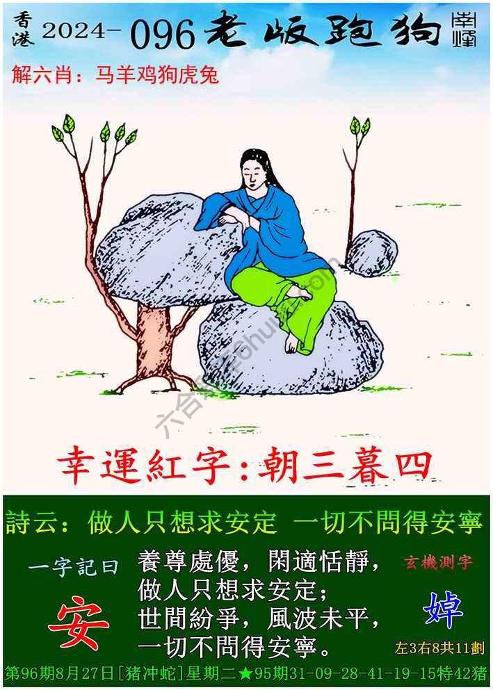 老版跑狗图
