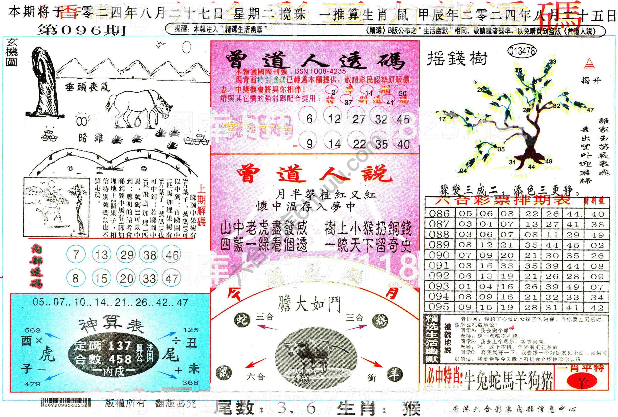 六合内部透码香港版