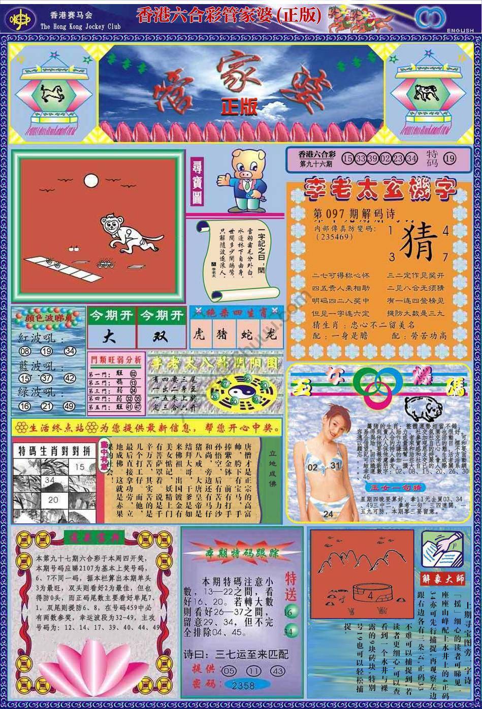 管家婆（正版）