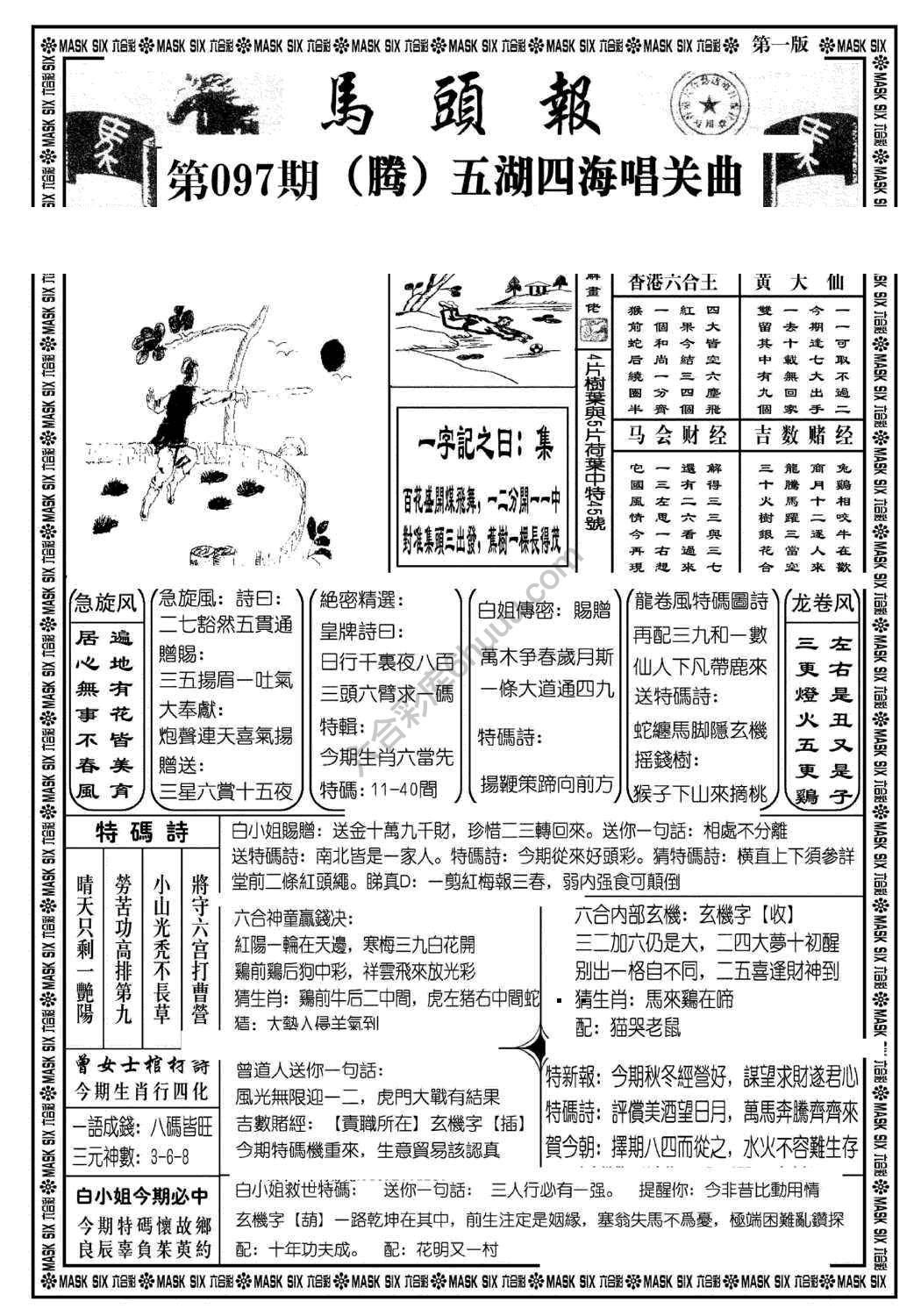 马头报