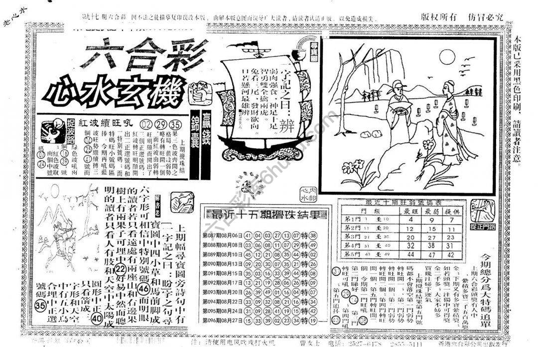 老版六合彩心水玄机
