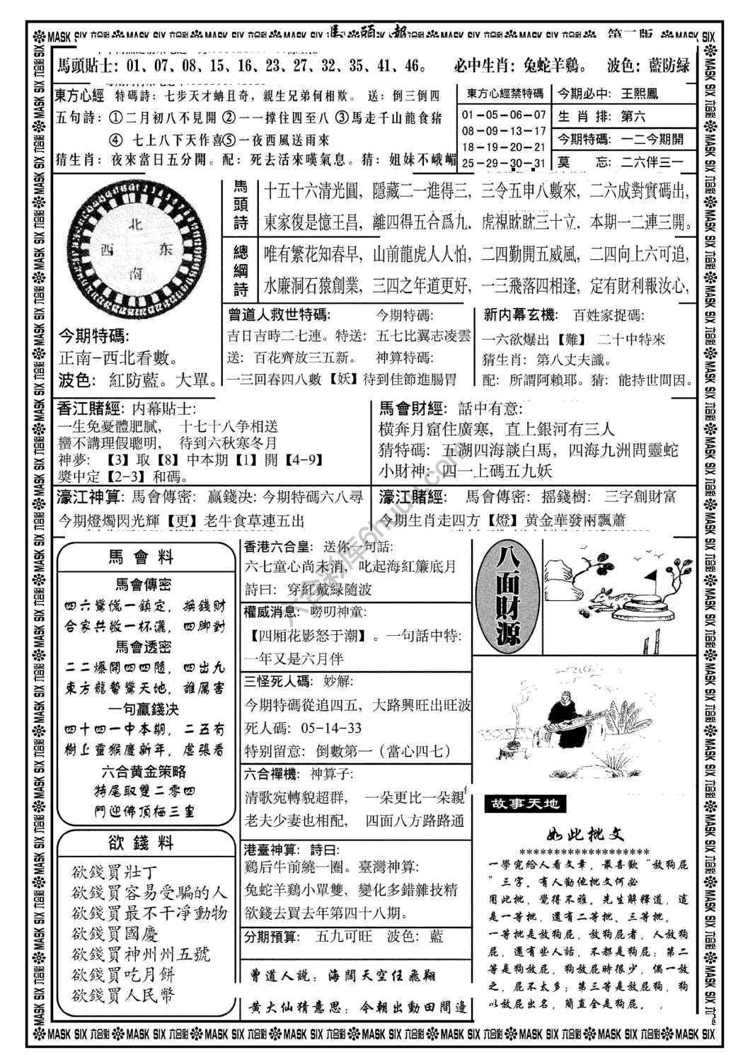 马头报