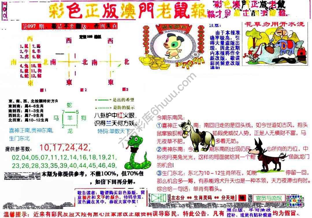 澳门老鼠报