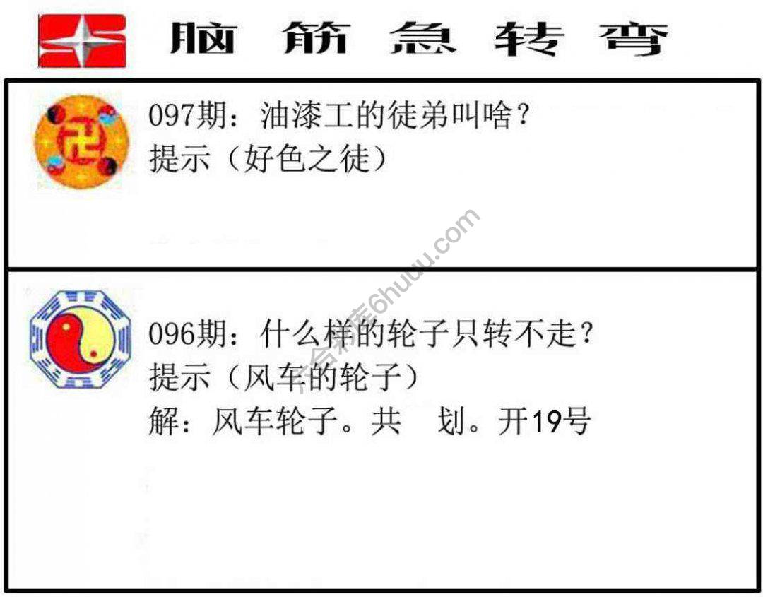 脑筋急转弯