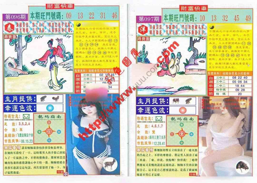 财富快车