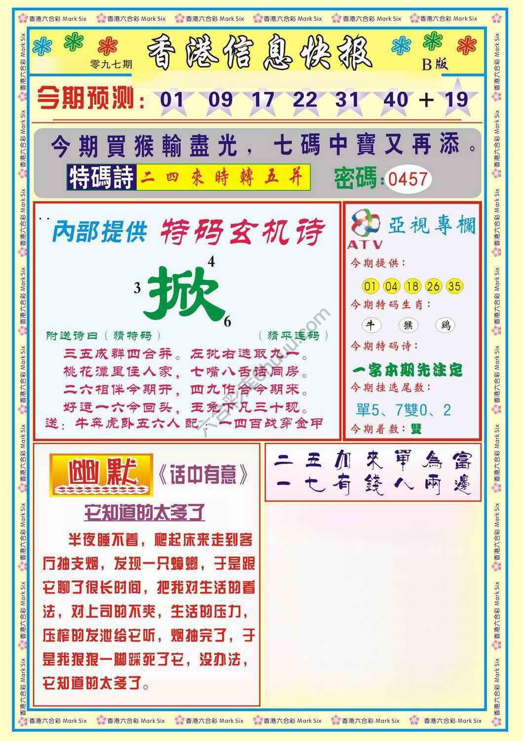 香港信息快报