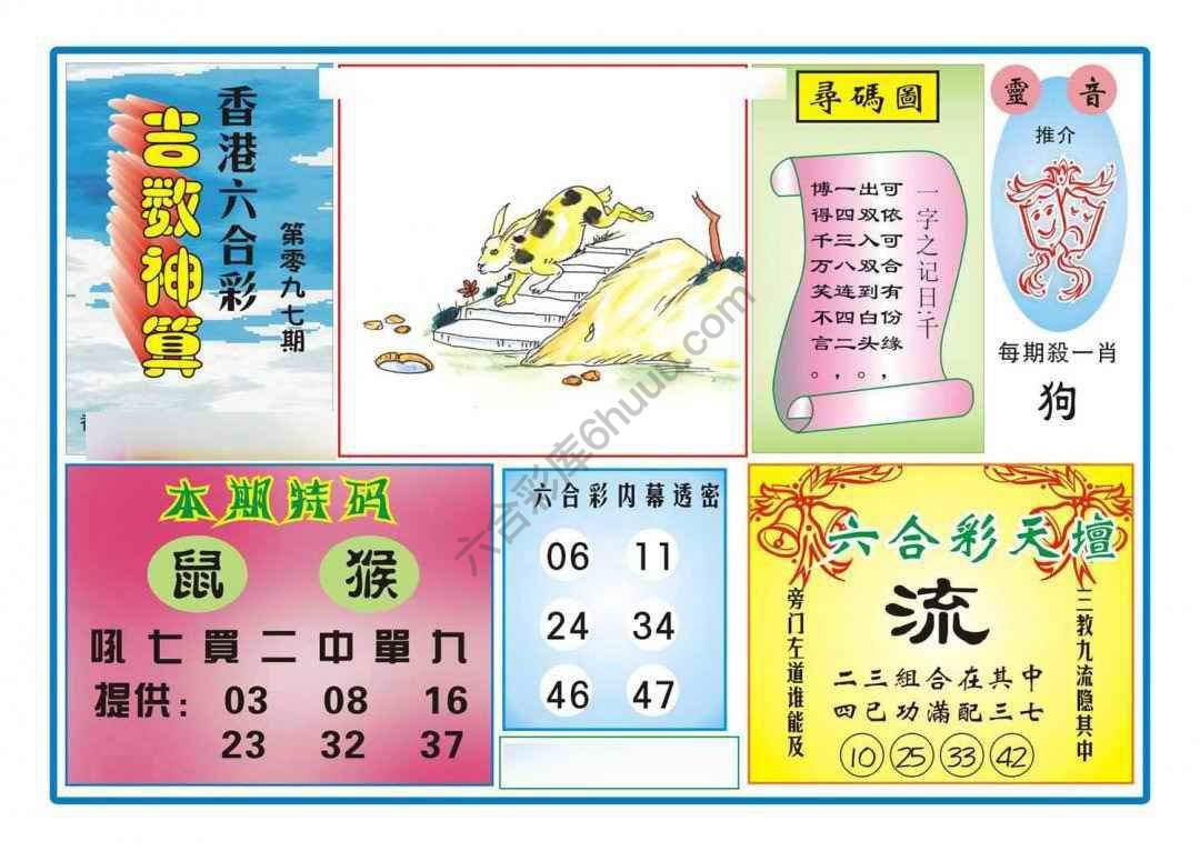 吉数神算