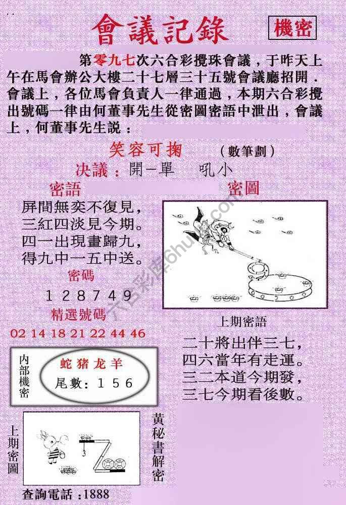 会议记录