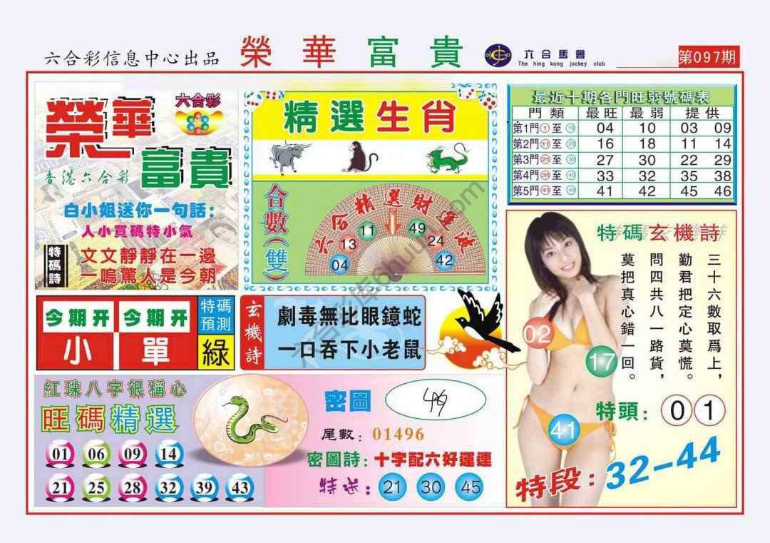 荣华富贵