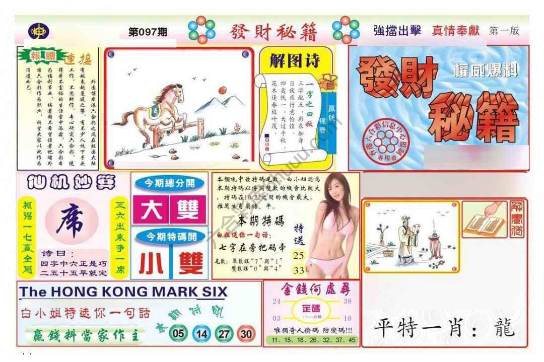 发财秘籍