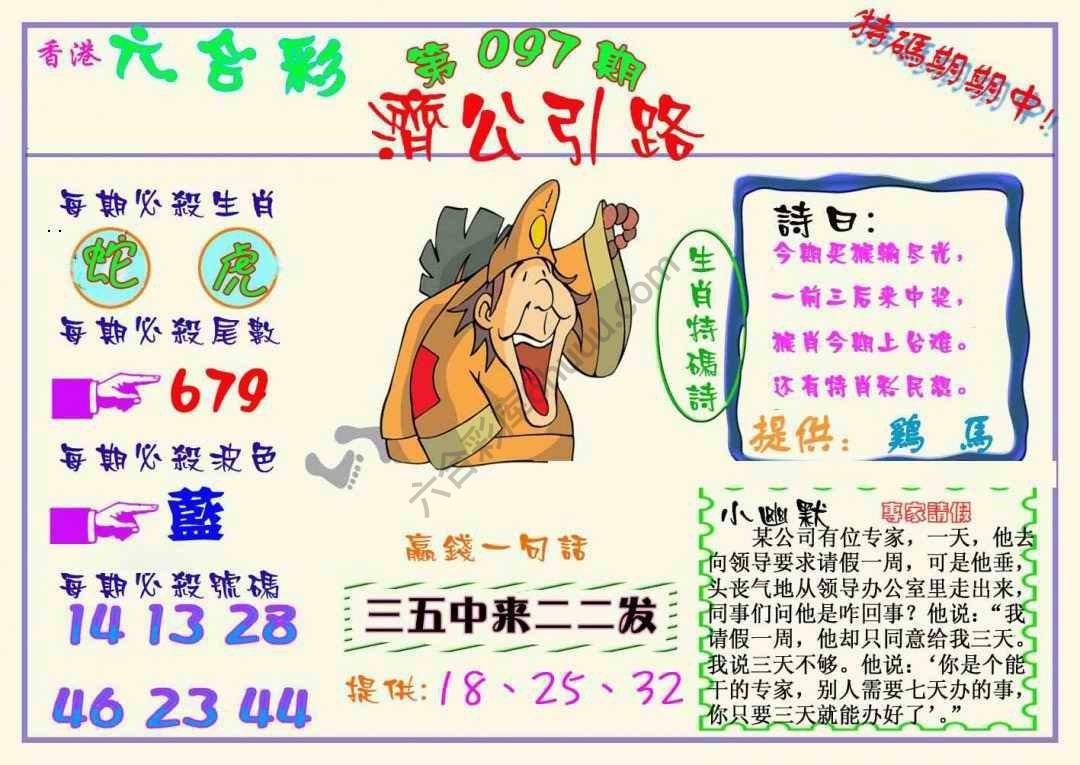 济公引路