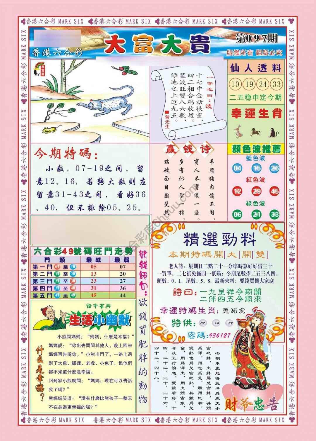 大富大贵