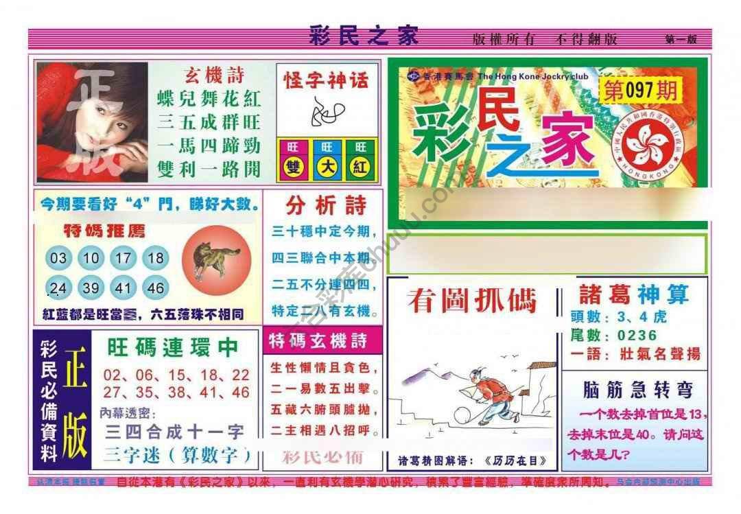彩民之家