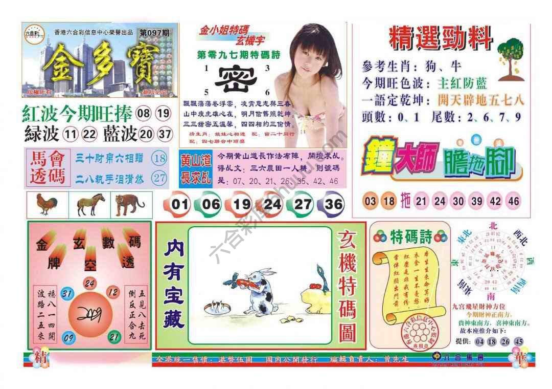 金多宝