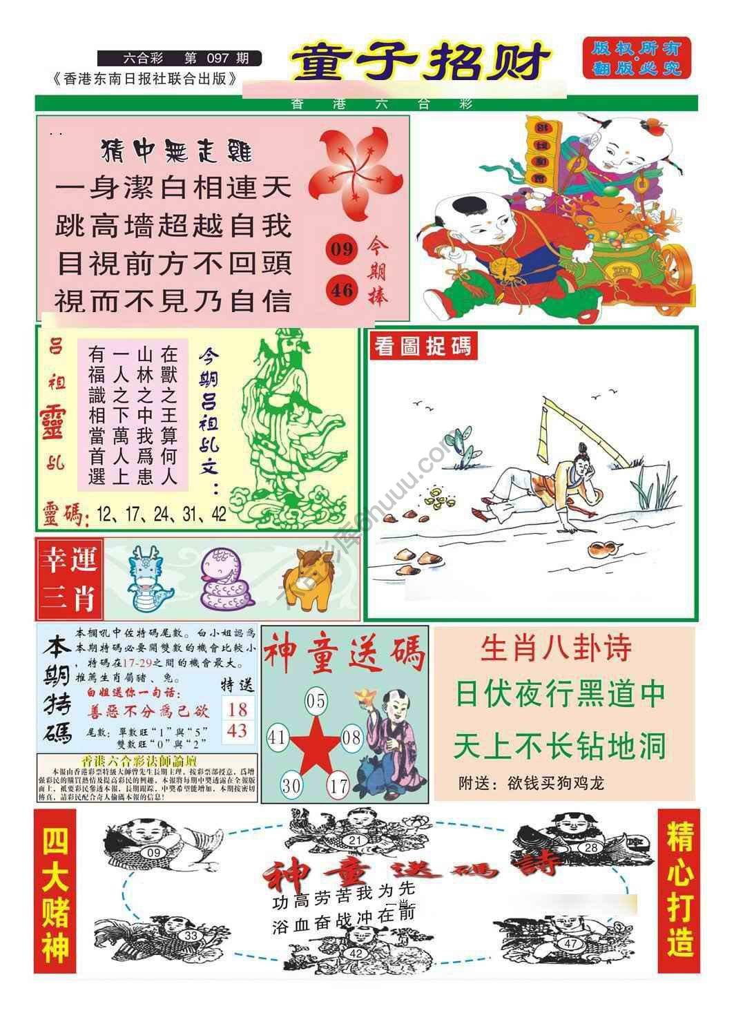 童子招财