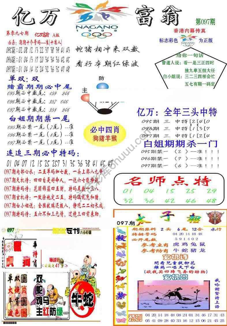 亿万富翁